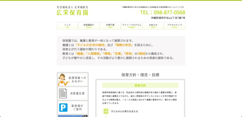広栄保育園 ウェブサイト